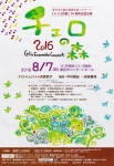 「チェロの森」２０１６ 東日本復興支援コンサート　「チェロの森」１０周年記念公演