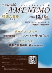 Chamber Bros. Ensemble AMENIMO 弦楽六重奏コンサート