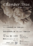 Chamber Bros. 室内楽シリーズ vol.17