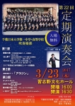 千葉日本大学第一中学・高等学校吹奏楽部 第22回定期演奏会