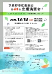 筑紫野市吹奏楽団 第41回定期演奏会