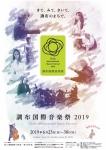 （公財）調布市文化・コミュニティ振興財団 調布国際音楽祭2019　フェスティバル・オーケストラ