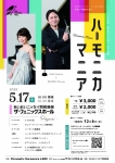 Cromatic HArmonica LABO フェニックス・エヴォリューションシリーズ111 ハーモニカマニア