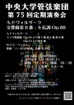 中央大学管弦楽団 第75回定期演奏会