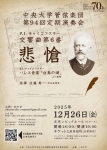 中央大学管弦楽団 第94回定期演奏会