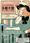 中央大学管弦楽団木管セクション　多摩木管アンサンブル 第36回定期演奏会