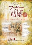 フィオリ・ディ・チリェージォ・オペラ 第４回公演 モーツァルト／歌劇「フィガロの結婚」