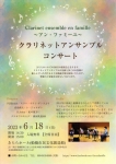 Clarinet ensemble en famille 〜アン・ファミーユ クラリネットアンサンブルコンサート
