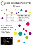 カラー・フィルハーモニック・オーケストラ 第8回演奏会