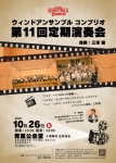ウィンドアンサンブルコンブリオ第１１回定期演奏会