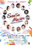 SanSa Musica ～Concerto di KOZUKATA～