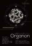 Organon～山司恵莉子 オルガン修士リサイタル～