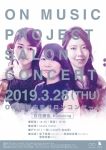 ON MUSIC PROJECT SALON CONCERT〜百花繚乱〜
