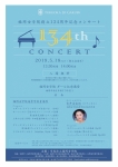 福岡女学院創立134周年記念コンサート
