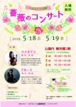 薔薇のコンサート