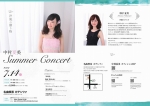 中村夏美 Summer Concert ～汐風の贈り物～