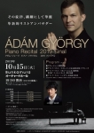 ハンガリーフェア実行委員会 ÁDÁM GYÖRGY Piano Recital 2019 Final