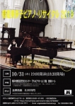 櫻庭美奈子ピアノ・リサイタル2019