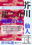 朗読・フルート・オーボエ・ピアノで楽しむ芥川龍之介の世界