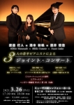 3人の若手ピアニストによるジョイント・コンサート