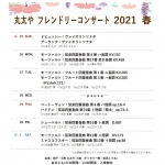 丸太やフレンドリーコンサート2021春・5日目