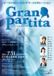 グランパルティータ実行委員会 モーツアルト×プロ×アマ コラボレーション GranPartita