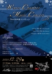 Winter Chamber Music Concert   vol.8