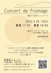 Concert de Fromage 〜躍動する新時代のソリスト達〜