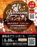 春のwelcomeコンサート