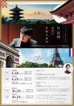 「夢の浮橋」制作企画 《京都・パリ 2つの古都のための片山柊ピアノリサイタル（京都公演・京都編）》 ―音楽劇『旅するピアニストとフェルマータの大冒険』他―