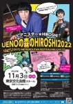 UENOの森のHIROSHI