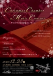 クリスマス 室内楽コンサート vol.10