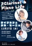 Cl：二瀬結衣・成瀬未涼　Pf：大塚耕祐 2Clarinet & Piano Live