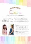 COLORS～電子オルガンとピアノが彩る音色～