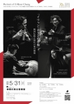 日・韓・独共同プロジェクト「イリャン・チャンの肖像」韓国伝統と現代音楽の邂逅、打楽器コンチェルト
