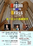 Organ meets Brass vol.14