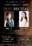 中山真緒＆岡部唯 2台ピアノ DUO RECITAL