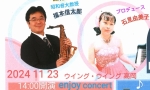 富山文化芸術体験プログラム 石見由美子レッツエンジョイ♪concert～昭和音楽大学教授　福本信太郎先生をお迎えして～