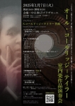 オール・コールリッジ＝テイラー 室内楽作品演奏会
