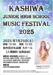 KASHIWA JUNIOR HIGH SCHOOL MUSIC FESTIVAL2025