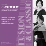 サイスタジオ「小さな音楽会」vol.6 FUSION and CLASSIC