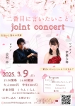 「二番目に言いたいこと」joint concert