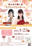 みんなで楽しむ「スプリングコンサート」子どもから大人まで楽しめちゃう！