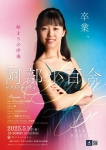 阿部小百合ピアノリサイタル