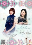 長純音&竹内麻優デュオリサイタル
