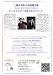 土師晋太郎 ＆ 西村翔太郎 チェロとピアノで奏でる“ロマンス”