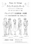 【Piano & Strings クインテットコンサート】