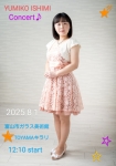 石見由美子TOYAMAキラリ☆ガラス美術館deコンサート