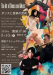 The Art of Dance and Music ダンスと音楽の芸術