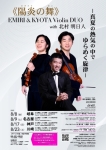 EMIRI & KYOTA Violin DUO with  北村明日人 陽炎(かげろう)の舞(まい)